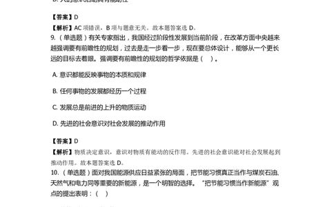 《马克思主义哲学》特训题库　唯物论_2026考公资料_（49）政治理论合集_政治理论合集_2025国考新增课程政治理论部分_政治理论常识_政治理论版块_1.政治题库+解析_1.马克思主义哲学