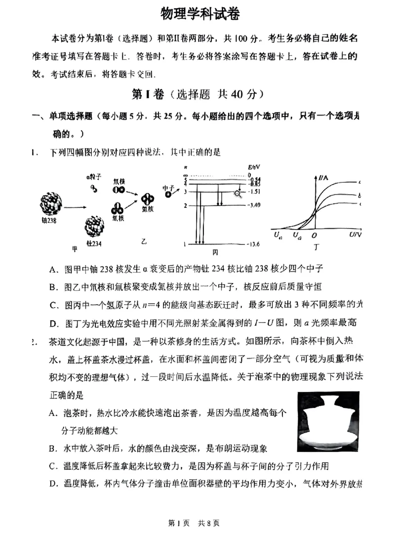 25届天津市南开区高三一模物理试卷_2025年4月_250406天津市南开区2024-2025学年度第二学期高三年级质量监测（一）（全科）