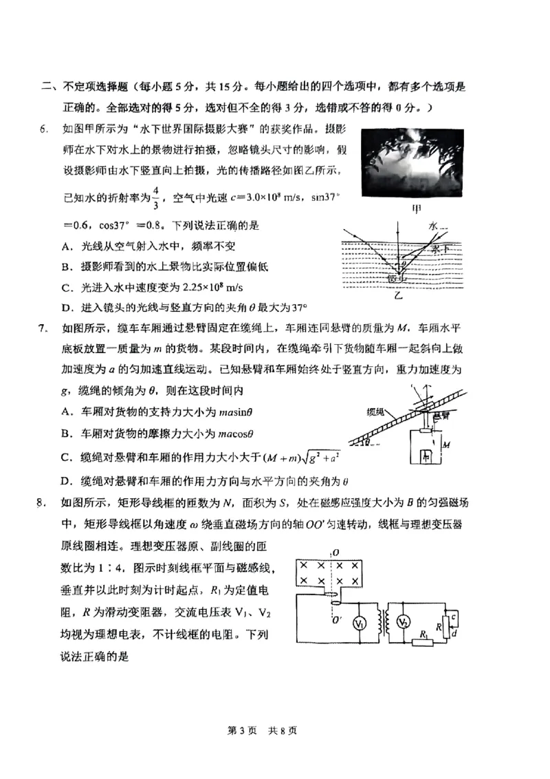 25届天津市南开区高三一模物理试卷_2025年4月_250406天津市南开区2024-2025学年度第二学期高三年级质量监测（一）（全科）