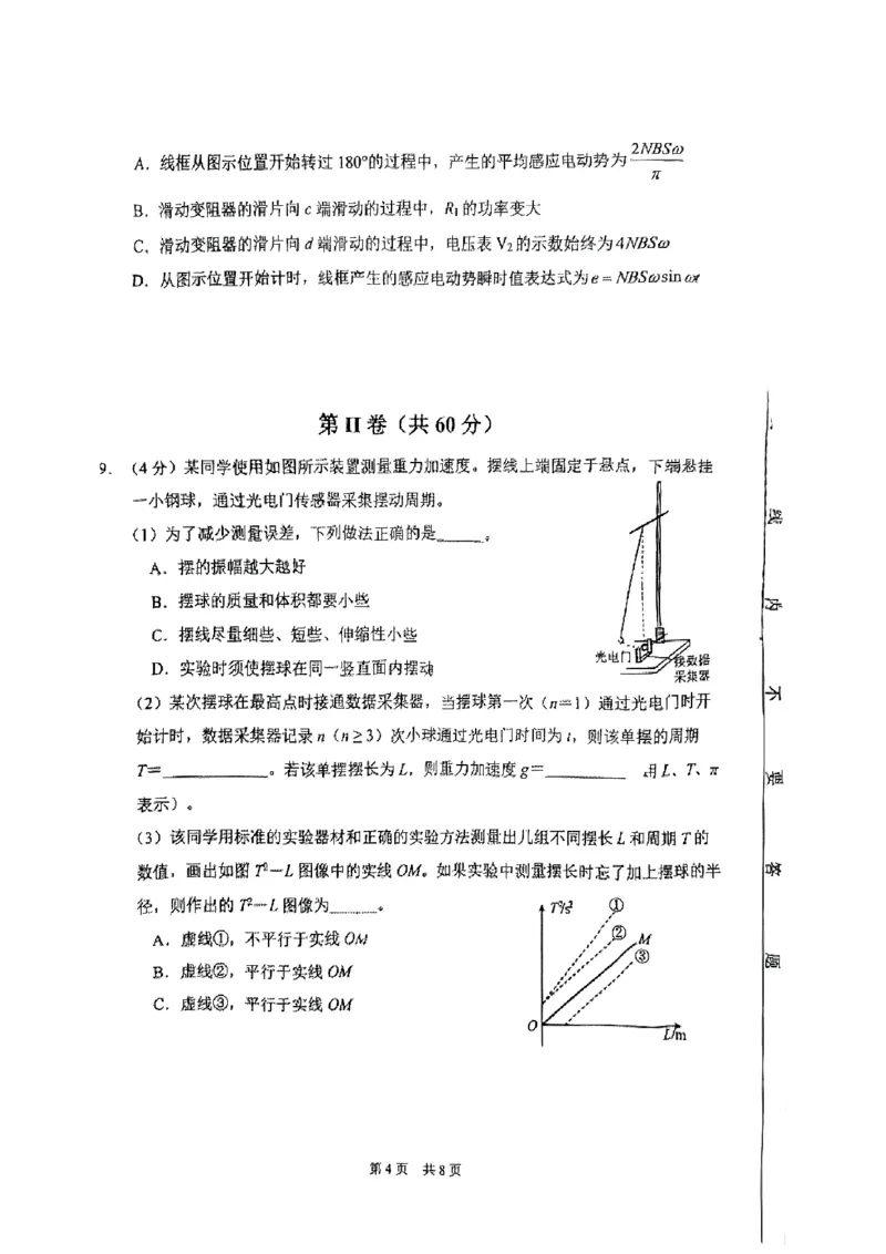 25届天津市南开区高三一模物理试卷_2025年4月_250406天津市南开区2024-2025学年度第二学期高三年级质量监测（一）（全科）