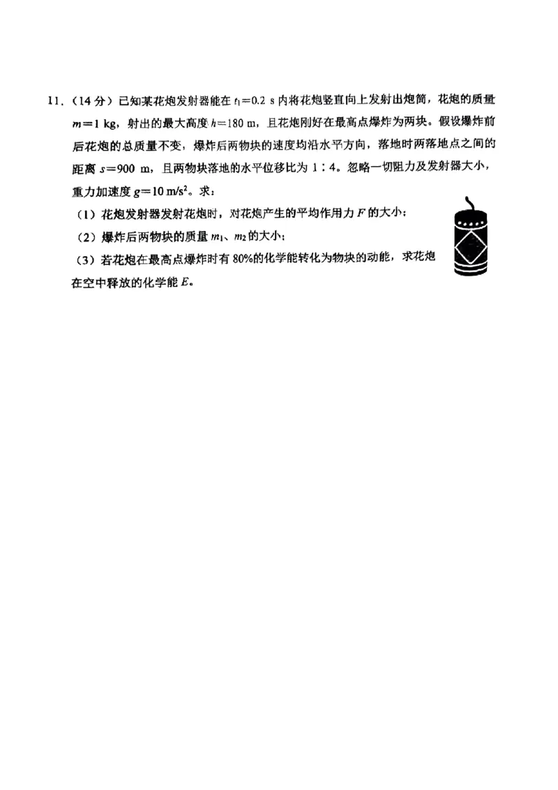 25届天津市南开区高三一模物理试卷_2025年4月_250406天津市南开区2024-2025学年度第二学期高三年级质量监测（一）（全科）