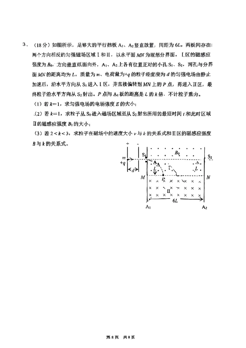 25届天津市南开区高三一模物理试卷_2025年4月_250406天津市南开区2024-2025学年度第二学期高三年级质量监测（一）（全科）
