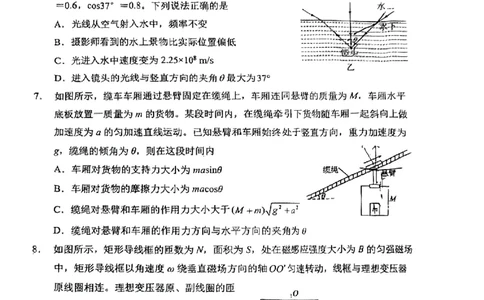 25届天津市南开区高三一模物理试卷_2025年4月_250406天津市南开区2024-2025学年度第二学期高三年级质量监测（一）（全科）