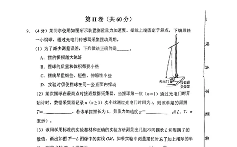 25届天津市南开区高三一模物理试卷_2025年4月_250406天津市南开区2024-2025学年度第二学期高三年级质量监测（一）（全科）