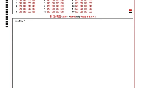 2025年湖北省新高考信息卷（二）地理答题卡_2025年5月_2505142025年湖北省新高考信息卷（二）（全科）