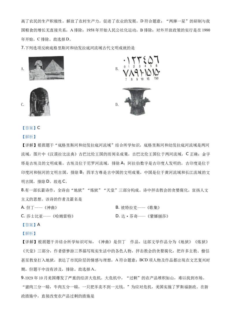 贵州省毕节市2020年中考历史试题（教师版）_中考真题_6.历史中考真题2015-2024年_地区卷_贵州省_毕节历史17,19-21