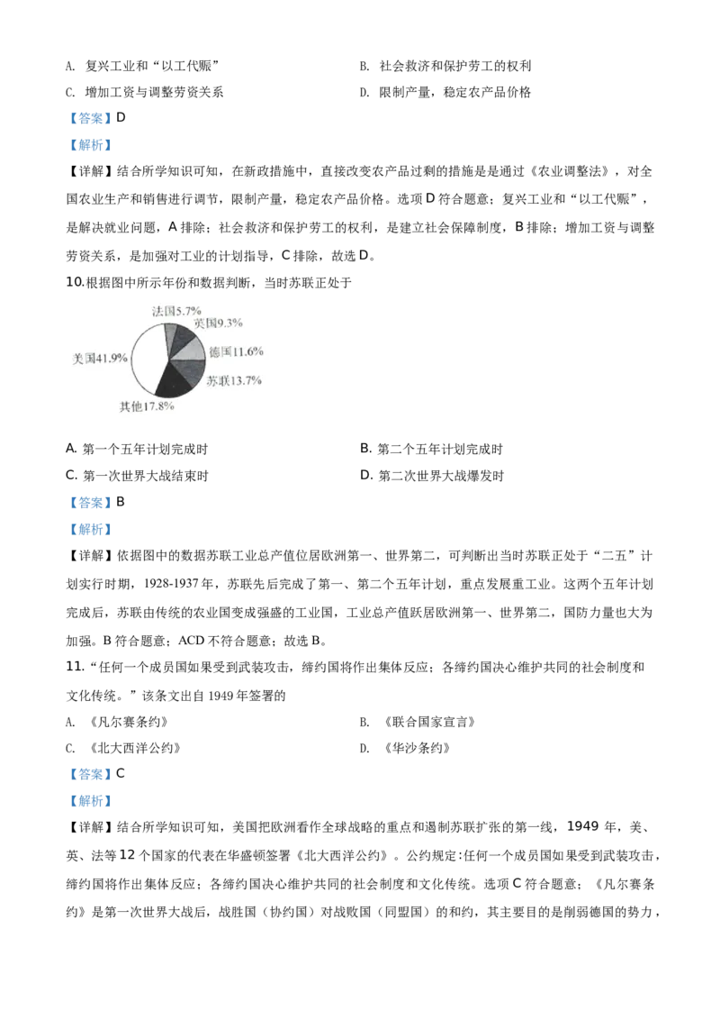 贵州省毕节市2020年中考历史试题（教师版）_中考真题_6.历史中考真题2015-2024年_地区卷_贵州省_毕节历史17,19-21