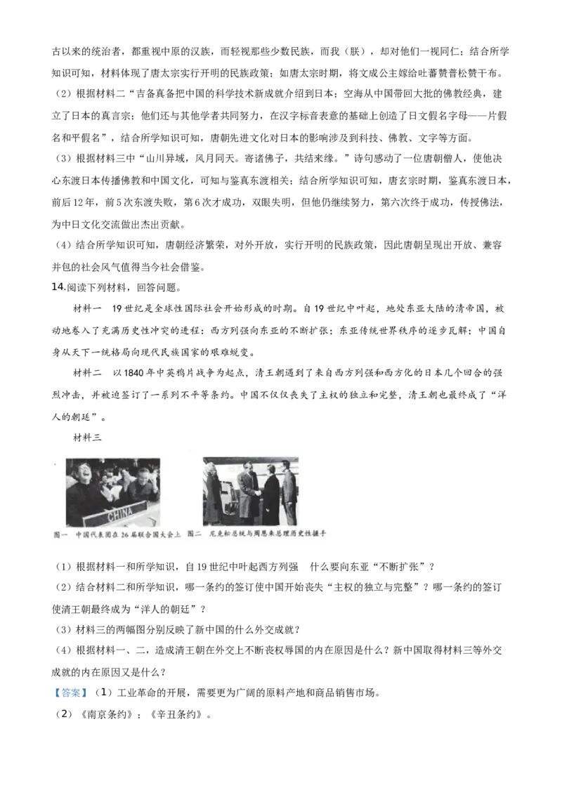 贵州省毕节市2020年中考历史试题（教师版）_中考真题_6.历史中考真题2015-2024年_地区卷_贵州省_毕节历史17,19-21