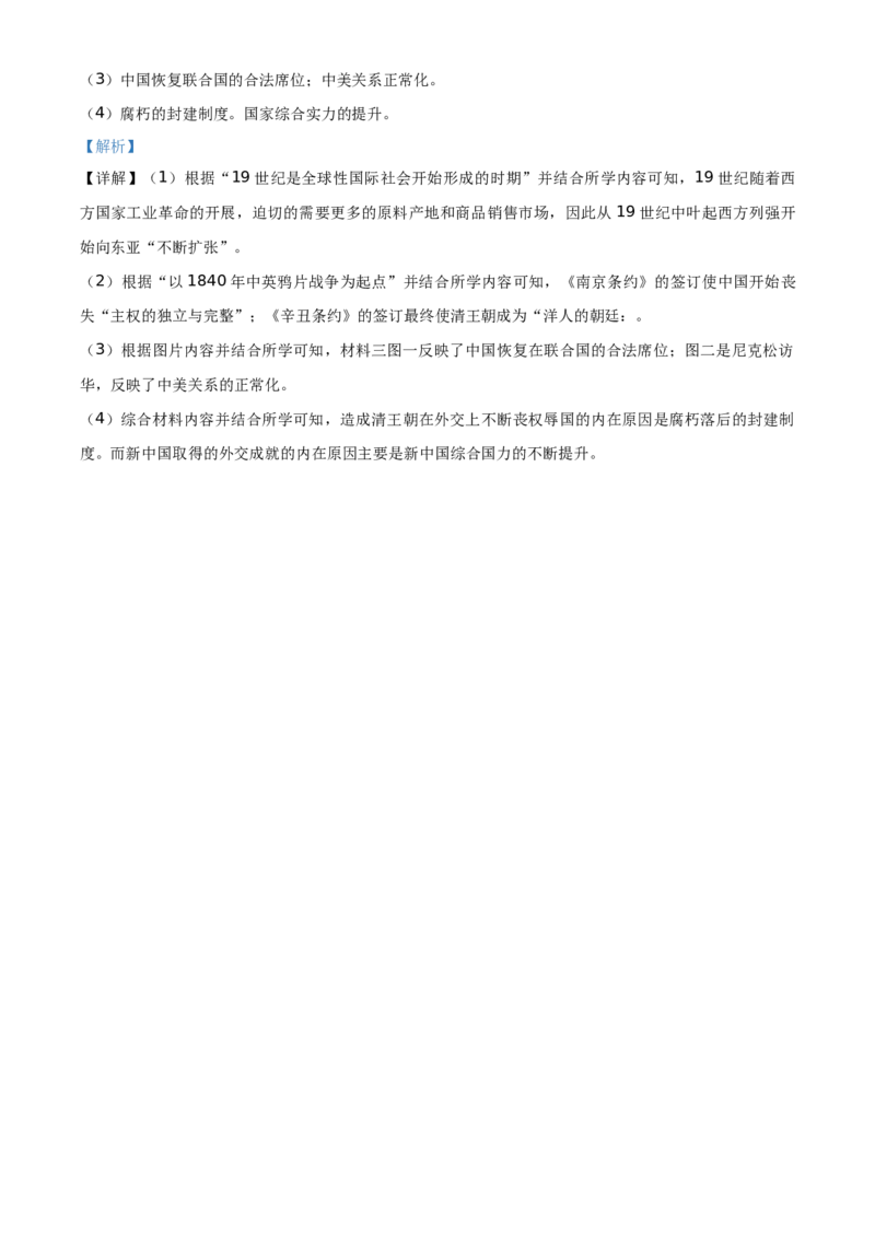 贵州省毕节市2020年中考历史试题（教师版）_中考真题_6.历史中考真题2015-2024年_地区卷_贵州省_毕节历史17,19-21