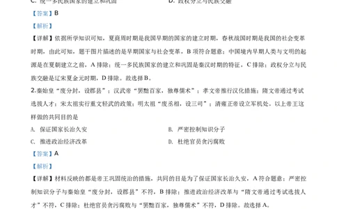 贵州省毕节市2020年中考历史试题（教师版）_中考真题_6.历史中考真题2015-2024年_地区卷_贵州省_毕节历史17,19-21