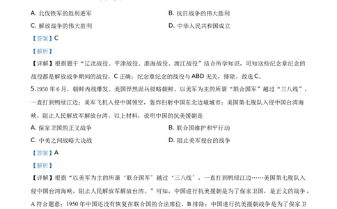 贵州省毕节市2020年中考历史试题（教师版）_中考真题_6.历史中考真题2015-2024年_地区卷_贵州省_毕节历史17,19-21