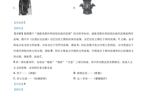 贵州省毕节市2020年中考历史试题（教师版）_中考真题_6.历史中考真题2015-2024年_地区卷_贵州省_毕节历史17,19-21