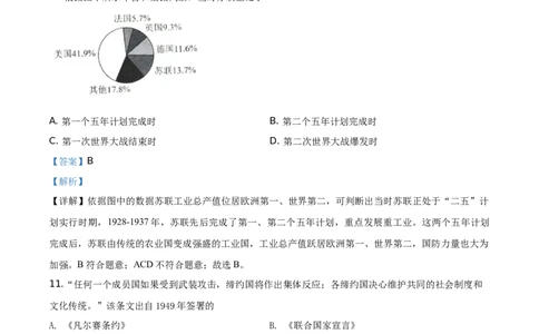 贵州省毕节市2020年中考历史试题（教师版）_中考真题_6.历史中考真题2015-2024年_地区卷_贵州省_毕节历史17,19-21