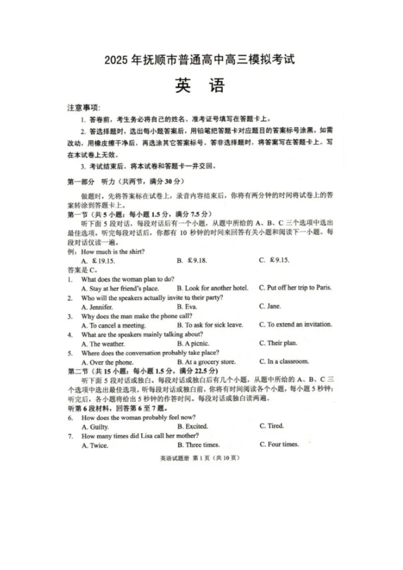 2025年3月抚顺市高三模拟考试英语试卷_2025年3月_250313辽宁省抚顺市2024-2025学年高三下学期3月模拟考试
