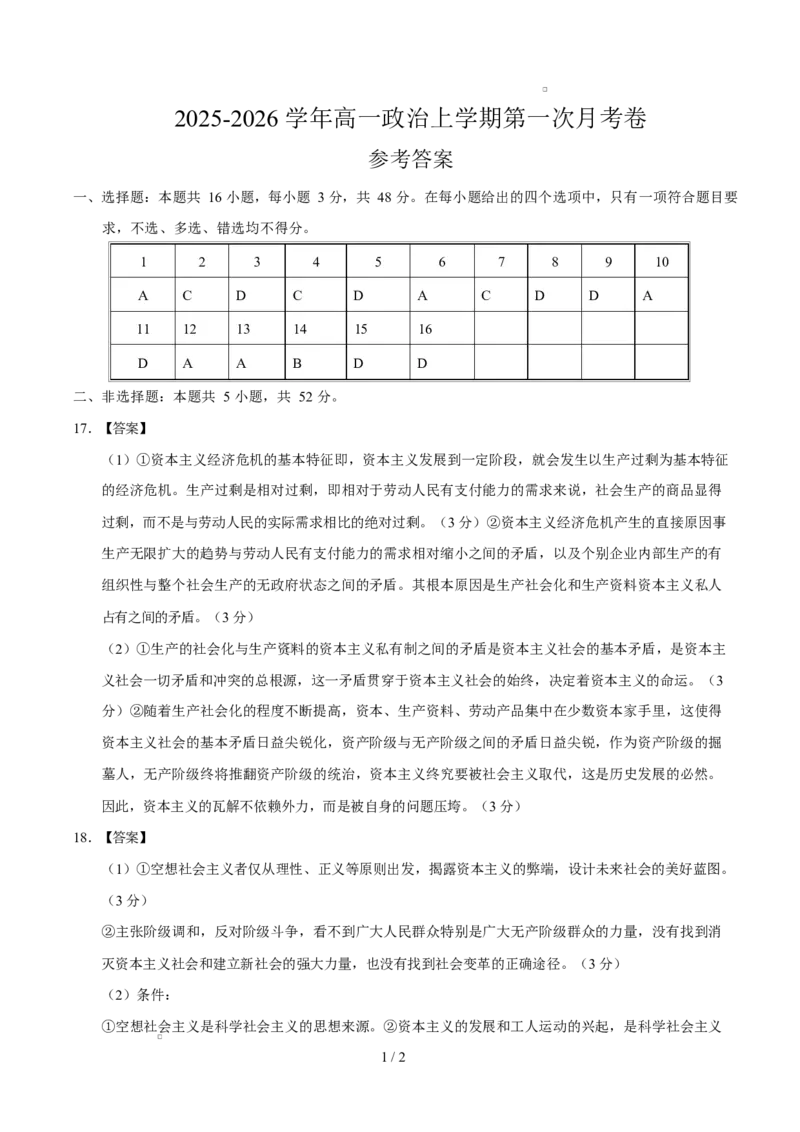 高一政治第一次月考卷（参考答案）（陕晋青宁专用）_1多考区联考试卷_2510152025-2026学年高一政治上学期第一次月考试题