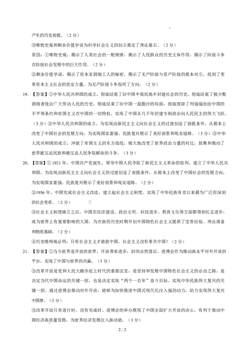 高一政治第一次月考卷（参考答案）（陕晋青宁专用）_1多考区联考试卷_2510152025-2026学年高一政治上学期第一次月考试题