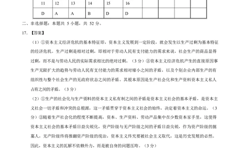 高一政治第一次月考卷（参考答案）（陕晋青宁专用）_1多考区联考试卷_2510152025-2026学年高一政治上学期第一次月考试题