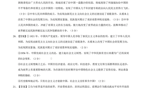 高一政治第一次月考卷（参考答案）（陕晋青宁专用）_1多考区联考试卷_2510152025-2026学年高一政治上学期第一次月考试题