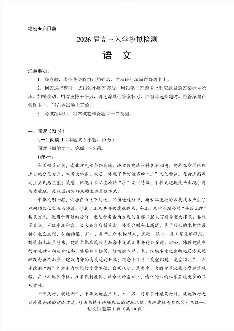 云南省临沧市临沧地区中学2026届高三上学期入学模拟检测语文试题（含答案）_2025年8月_250813云南省临沧地区中学2026届高三上学期入学模拟检测