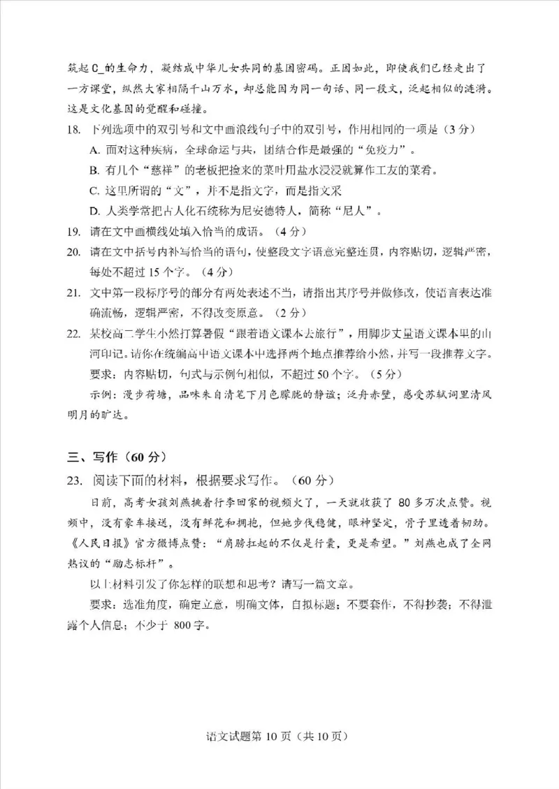 云南省临沧市临沧地区中学2026届高三上学期入学模拟检测语文试题（含答案）_2025年8月_250813云南省临沧地区中学2026届高三上学期入学模拟检测
