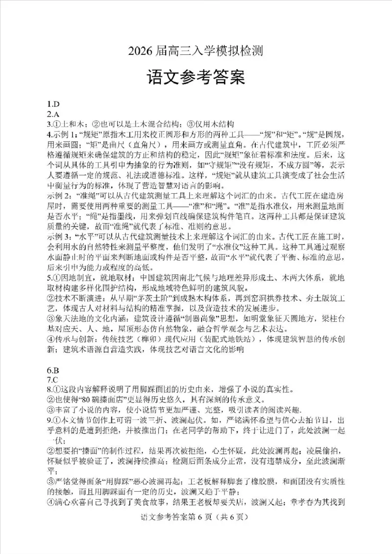 云南省临沧市临沧地区中学2026届高三上学期入学模拟检测语文试题（含答案）_2025年8月_250813云南省临沧地区中学2026届高三上学期入学模拟检测