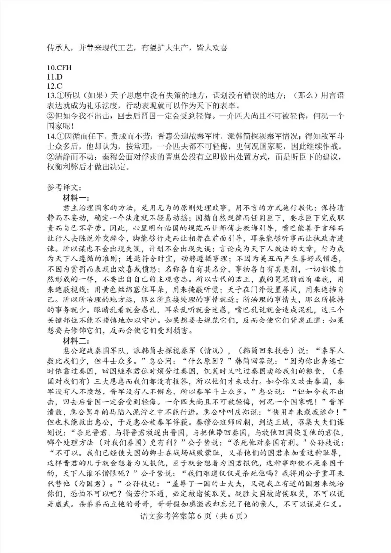 云南省临沧市临沧地区中学2026届高三上学期入学模拟检测语文试题（含答案）_2025年8月_250813云南省临沧地区中学2026届高三上学期入学模拟检测