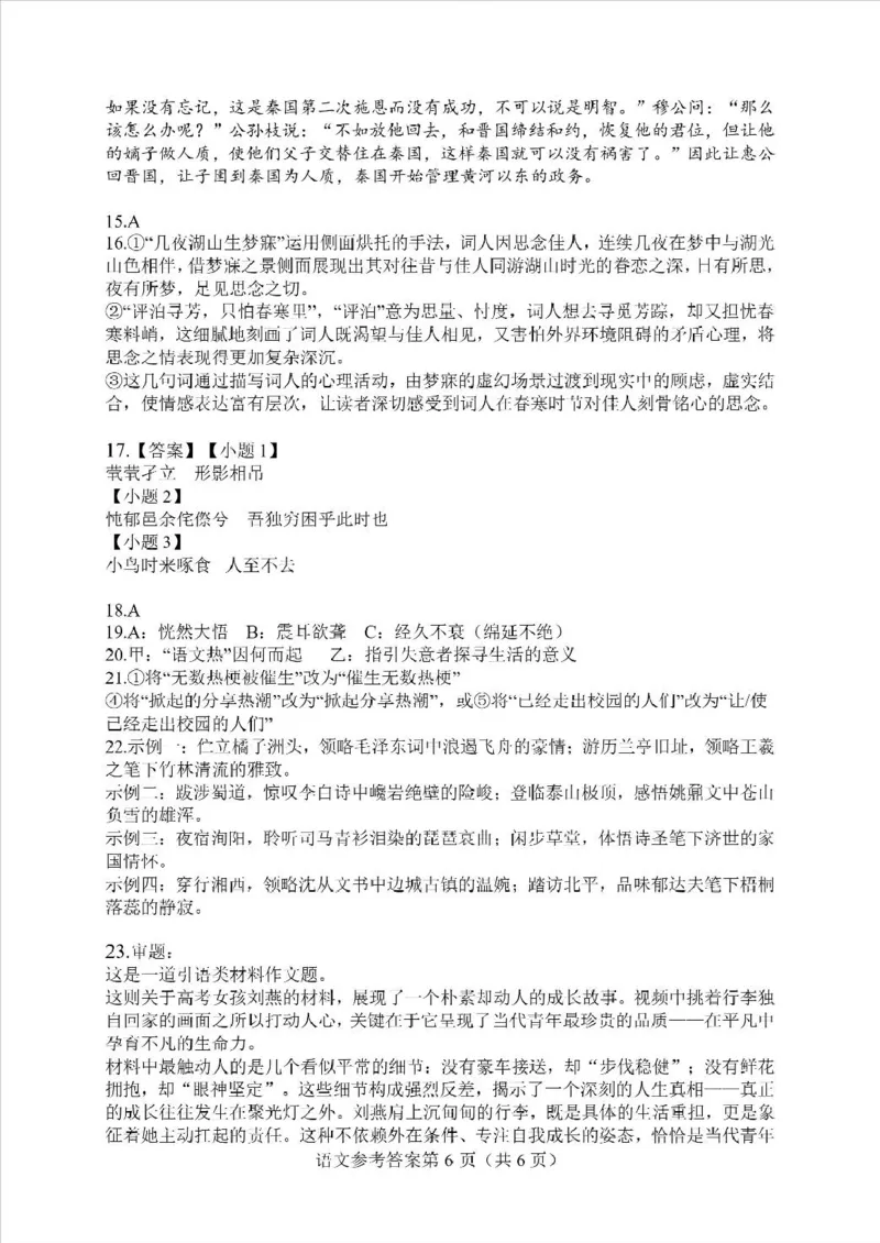 云南省临沧市临沧地区中学2026届高三上学期入学模拟检测语文试题（含答案）_2025年8月_250813云南省临沧地区中学2026届高三上学期入学模拟检测