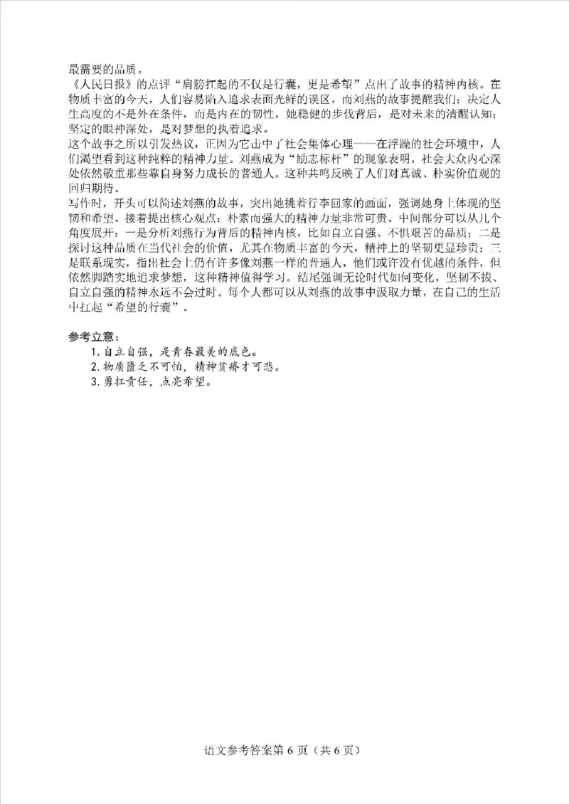 云南省临沧市临沧地区中学2026届高三上学期入学模拟检测语文试题（含答案）_2025年8月_250813云南省临沧地区中学2026届高三上学期入学模拟检测