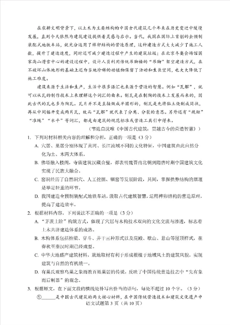 云南省临沧市临沧地区中学2026届高三上学期入学模拟检测语文试题（含答案）_2025年8月_250813云南省临沧地区中学2026届高三上学期入学模拟检测