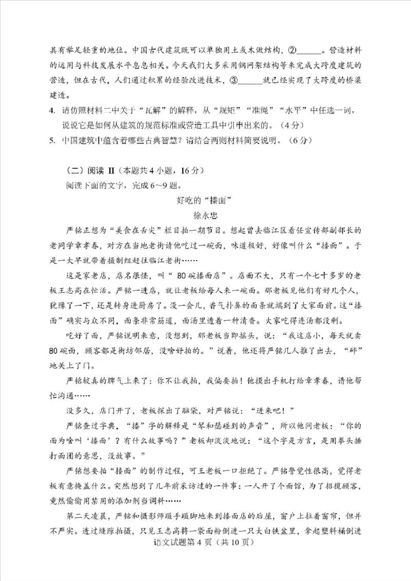 云南省临沧市临沧地区中学2026届高三上学期入学模拟检测语文试题（含答案）_2025年8月_250813云南省临沧地区中学2026届高三上学期入学模拟检测