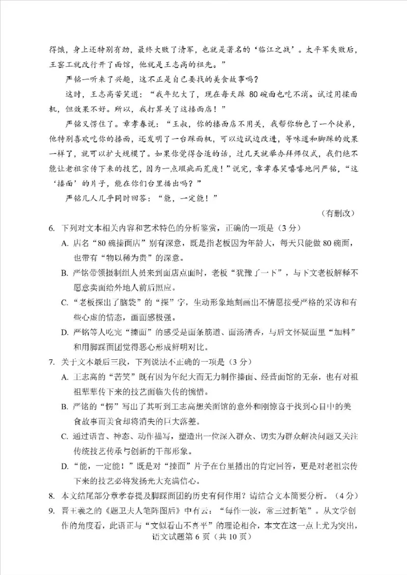 云南省临沧市临沧地区中学2026届高三上学期入学模拟检测语文试题（含答案）_2025年8月_250813云南省临沧地区中学2026届高三上学期入学模拟检测