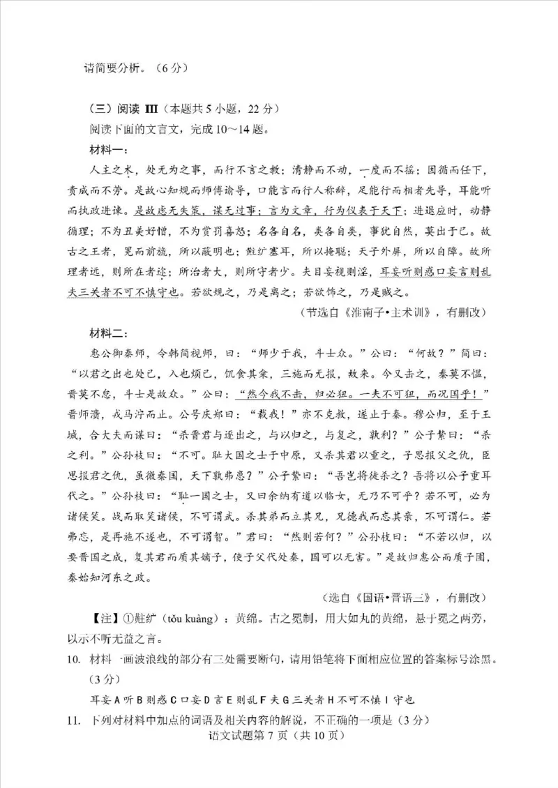 云南省临沧市临沧地区中学2026届高三上学期入学模拟检测语文试题（含答案）_2025年8月_250813云南省临沧地区中学2026届高三上学期入学模拟检测