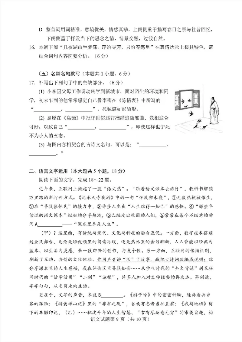 云南省临沧市临沧地区中学2026届高三上学期入学模拟检测语文试题（含答案）_2025年8月_250813云南省临沧地区中学2026届高三上学期入学模拟检测
