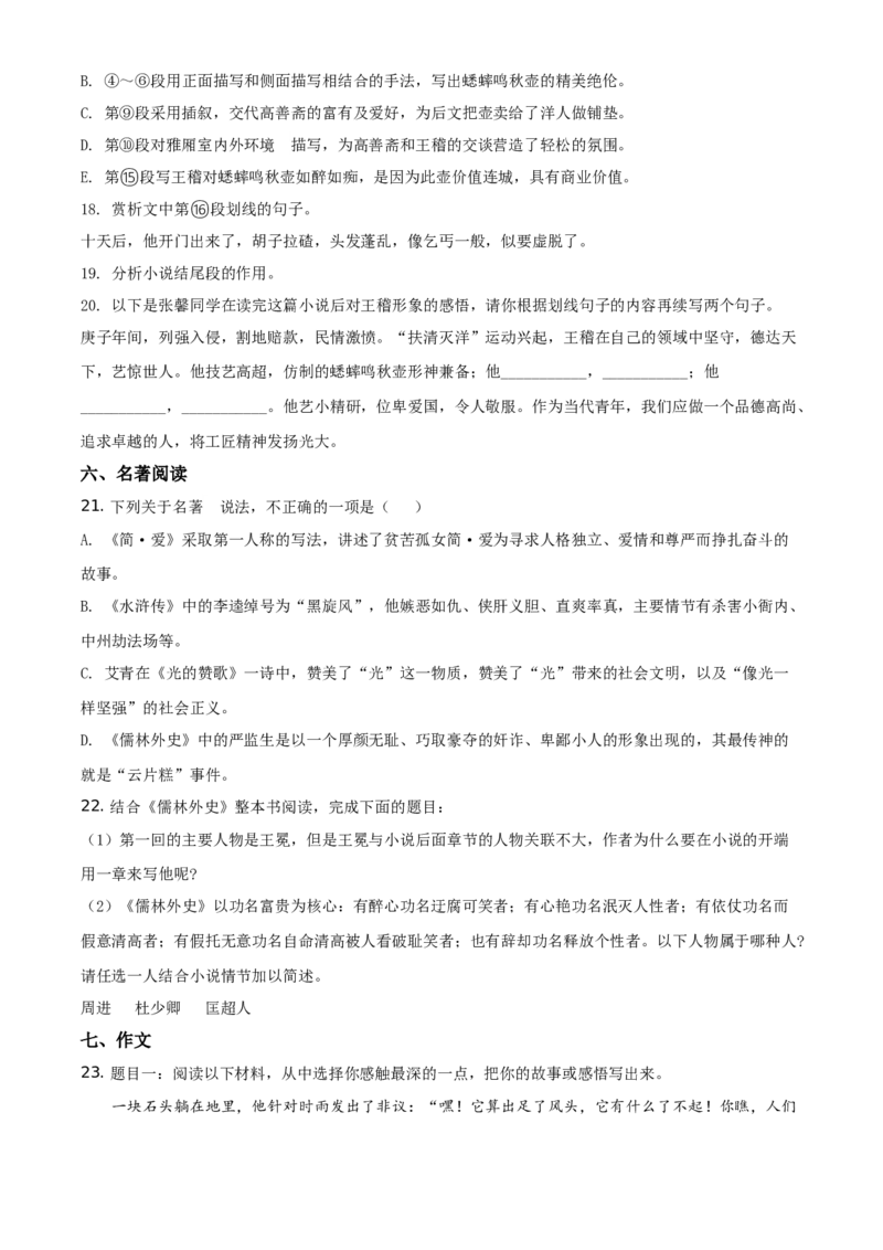 精品解析：四川省自贡市2021年中考语文试题（原卷版）_中考真题_1.语文中考真题2015-2024年_地区卷_四川省_四川自贡中考语文12-22