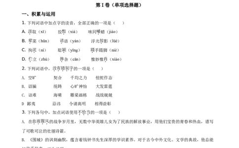 精品解析：四川省自贡市2021年中考语文试题（原卷版）_中考真题_1.语文中考真题2015-2024年_地区卷_四川省_四川自贡中考语文12-22