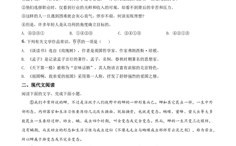 精品解析：四川省自贡市2021年中考语文试题（原卷版）_中考真题_1.语文中考真题2015-2024年_地区卷_四川省_四川自贡中考语文12-22