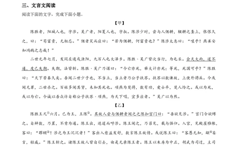 精品解析：四川省自贡市2021年中考语文试题（原卷版）_中考真题_1.语文中考真题2015-2024年_地区卷_四川省_四川自贡中考语文12-22
