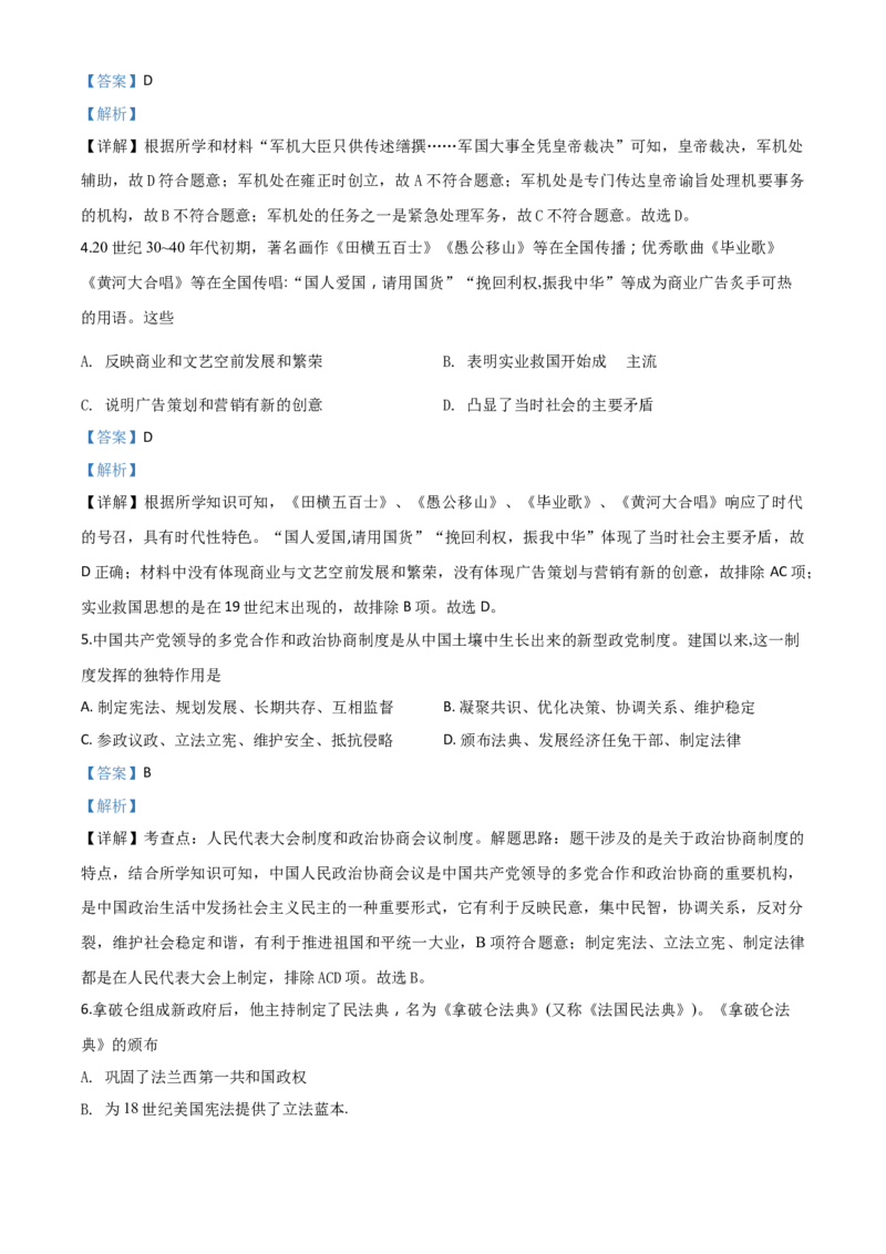 精品解析：湖北省黄冈市2020年中考历史试题（解析版）_中考真题_6.历史中考真题2015-2024年_2020历史真题79份_2020年中考真题精品解析历史（湖北黄冈卷）精编word版