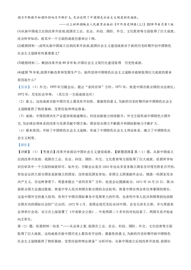 精品解析：湖北省黄冈市2020年中考历史试题（解析版）_中考真题_6.历史中考真题2015-2024年_2020历史真题79份_2020年中考真题精品解析历史（湖北黄冈卷）精编word版