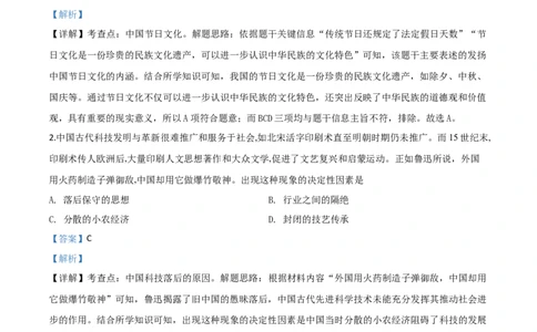 精品解析：湖北省黄冈市2020年中考历史试题（解析版）_中考真题_6.历史中考真题2015-2024年_2020历史真题79份_2020年中考真题精品解析历史（湖北黄冈卷）精编word版