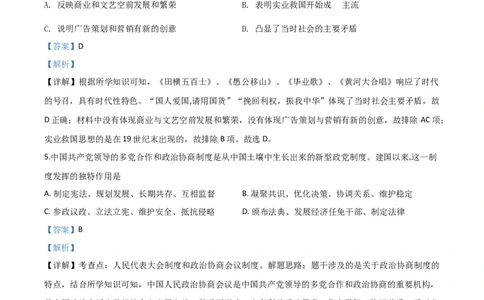 精品解析：湖北省黄冈市2020年中考历史试题（解析版）_中考真题_6.历史中考真题2015-2024年_2020历史真题79份_2020年中考真题精品解析历史（湖北黄冈卷）精编word版