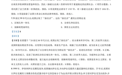 精品解析：湖北省黄冈市2020年中考历史试题（解析版）_中考真题_6.历史中考真题2015-2024年_2020历史真题79份_2020年中考真题精品解析历史（湖北黄冈卷）精编word版