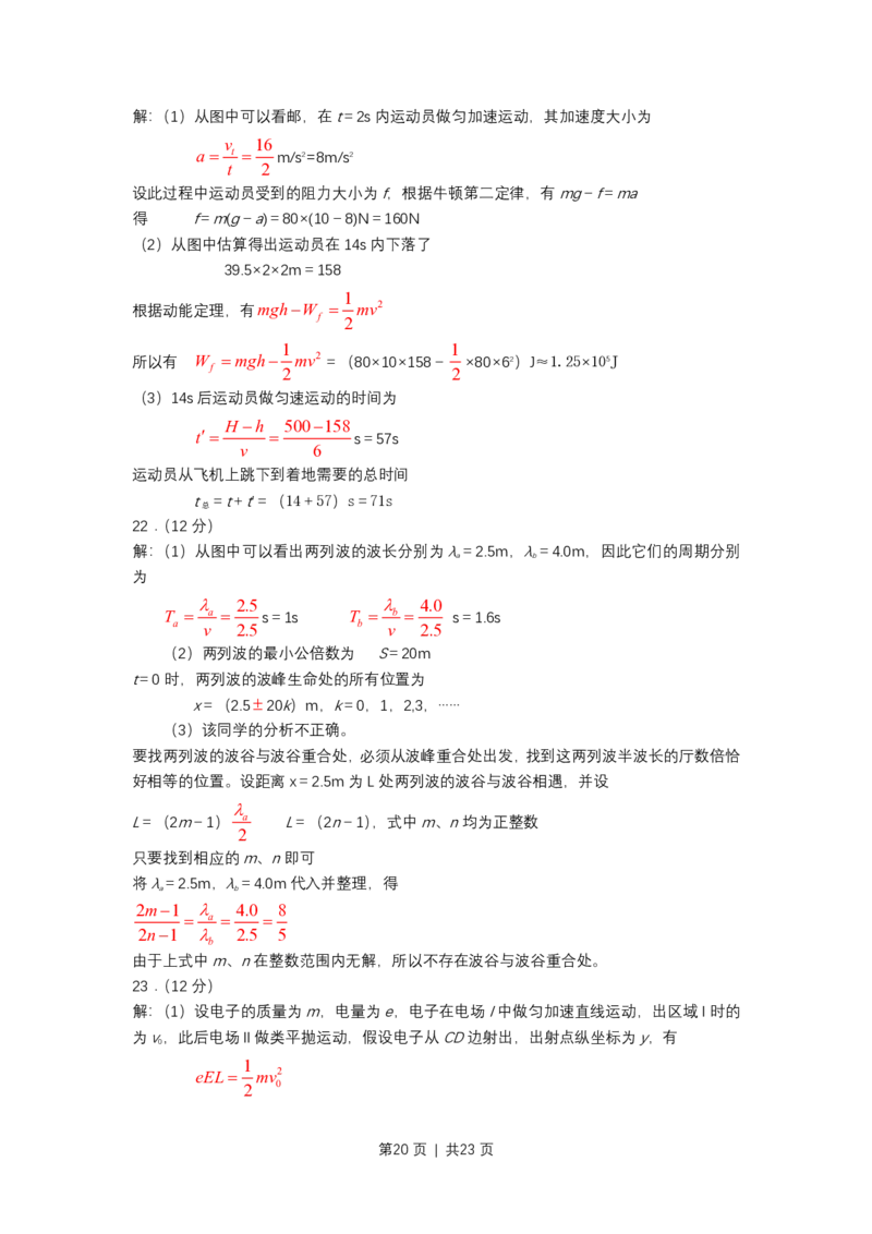 2008年高考物理试卷（上海）（解析卷）_物理历年高考真题_新&middot;PDF版2008-2025&middot;高考物理真题_物理（按年份分类）2008-2025_2008&middot;高考物理真题