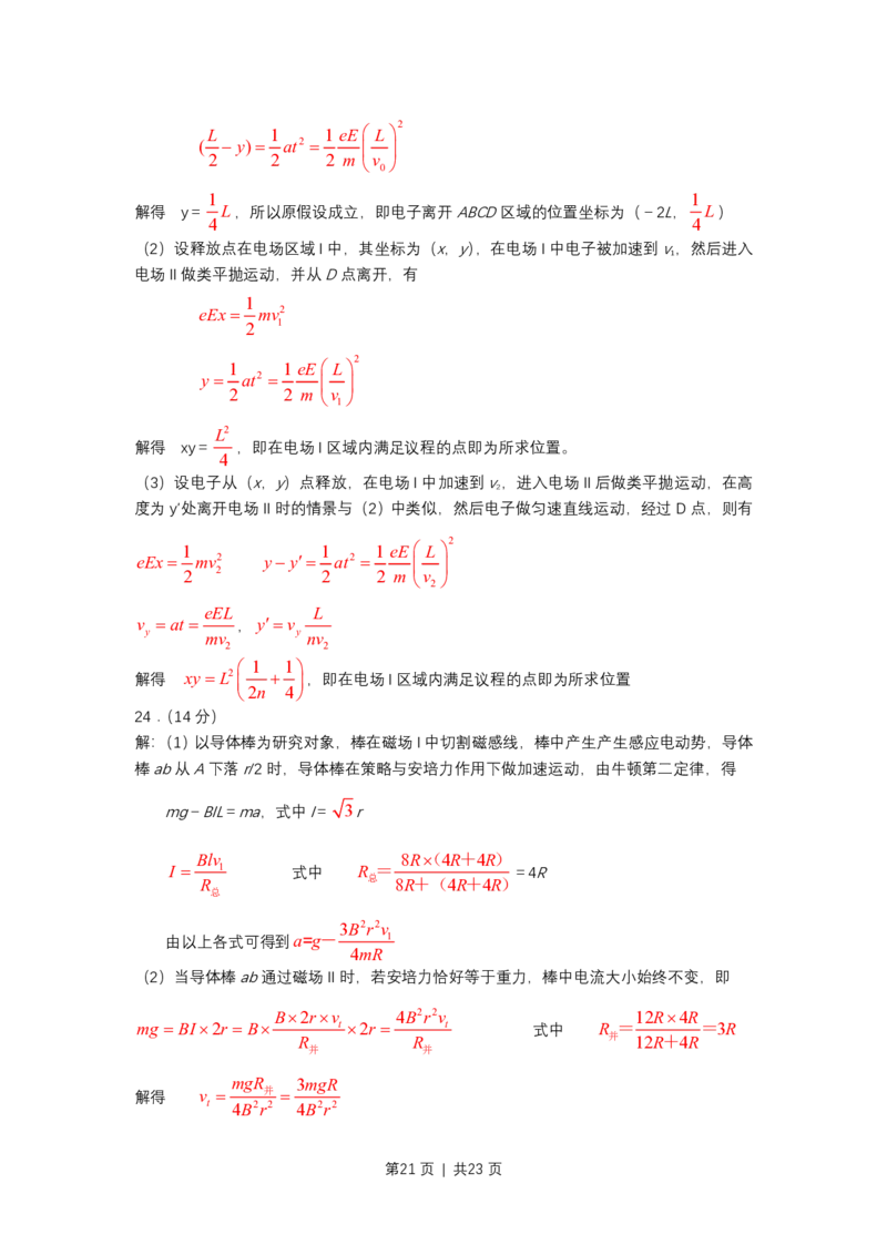 2008年高考物理试卷（上海）（解析卷）_物理历年高考真题_新&middot;PDF版2008-2025&middot;高考物理真题_物理（按年份分类）2008-2025_2008&middot;高考物理真题