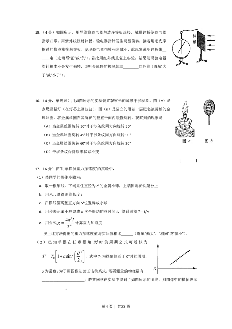 2008年高考物理试卷（上海）（解析卷）_物理历年高考真题_新&middot;PDF版2008-2025&middot;高考物理真题_物理（按年份分类）2008-2025_2008&middot;高考物理真题