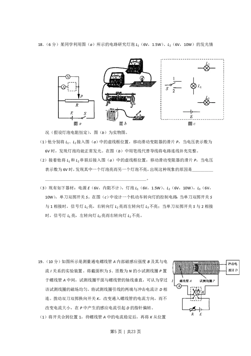 2008年高考物理试卷（上海）（解析卷）_物理历年高考真题_新&middot;PDF版2008-2025&middot;高考物理真题_物理（按年份分类）2008-2025_2008&middot;高考物理真题