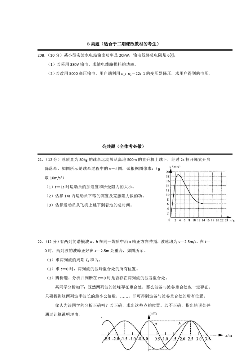 2008年高考物理试卷（上海）（解析卷）_物理历年高考真题_新&middot;PDF版2008-2025&middot;高考物理真题_物理（按年份分类）2008-2025_2008&middot;高考物理真题