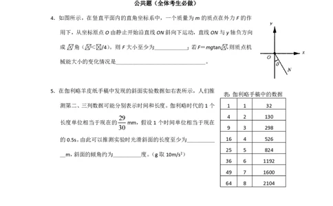2008年高考物理试卷（上海）（解析卷）_物理历年高考真题_新&middot;PDF版2008-2025&middot;高考物理真题_物理（按年份分类）2008-2025_2008&middot;高考物理真题
