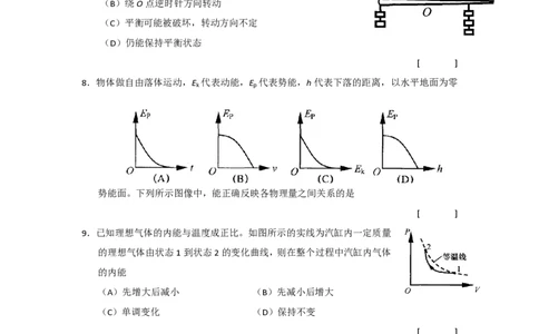 2008年高考物理试卷（上海）（解析卷）_物理历年高考真题_新&middot;PDF版2008-2025&middot;高考物理真题_物理（按年份分类）2008-2025_2008&middot;高考物理真题