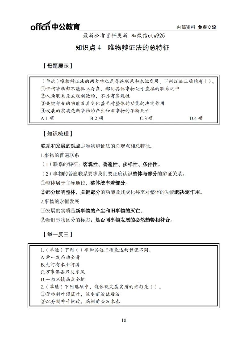 马原讲义_2026考公资料_（11）小黑（离职去上岸村了）_公基时政政治理论小黑合集（2024+2025）_2025小黑资料合集_政治理论2025省考小黑政治常识系统班_00PDF资料